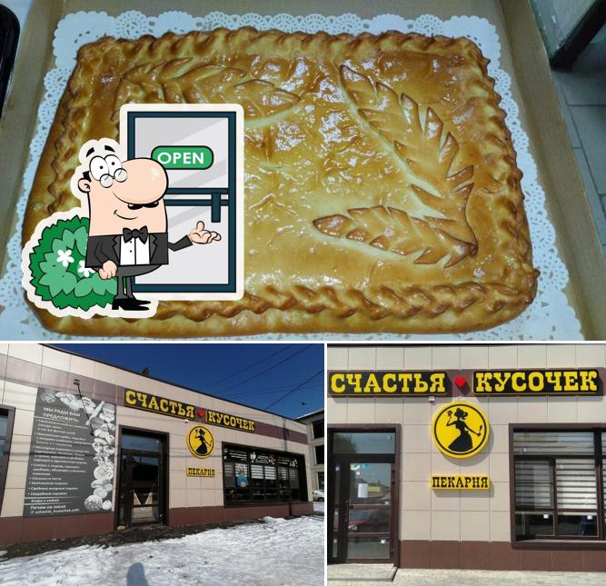 Кусочек счастья