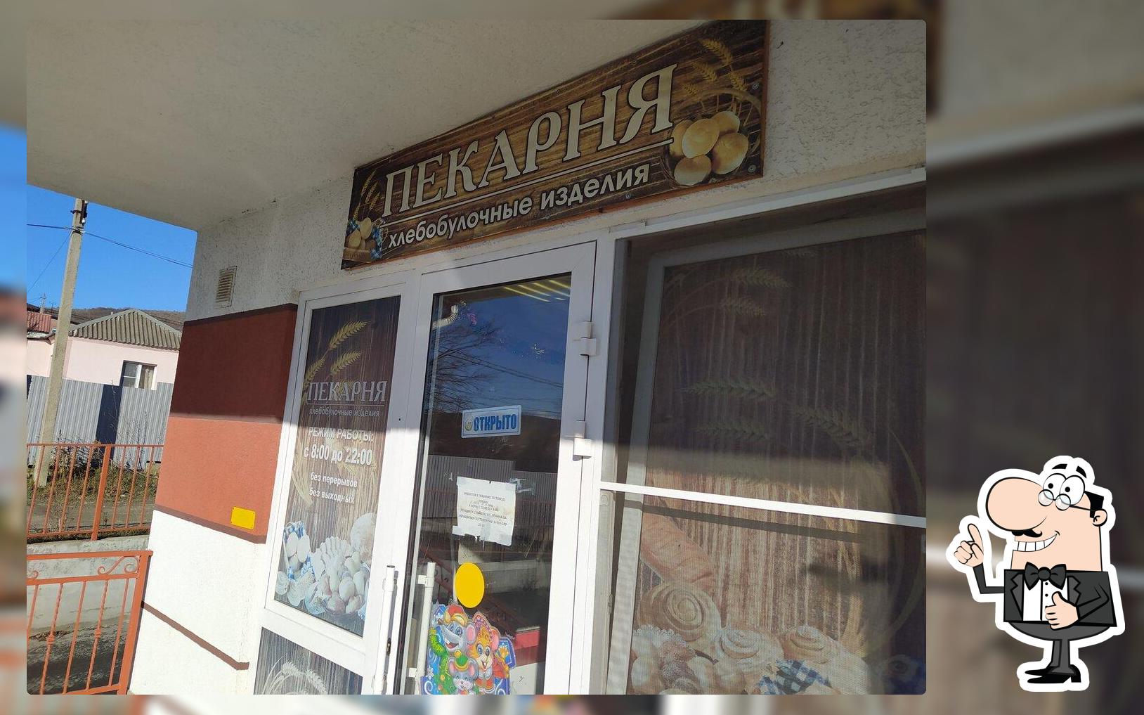 Пекарня