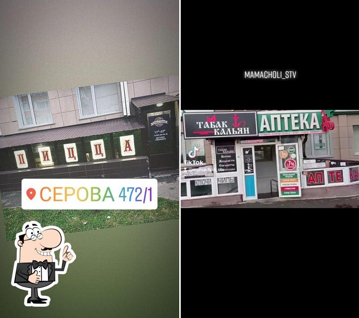 МамаЧоли