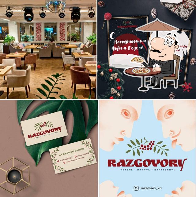 Разговоры
