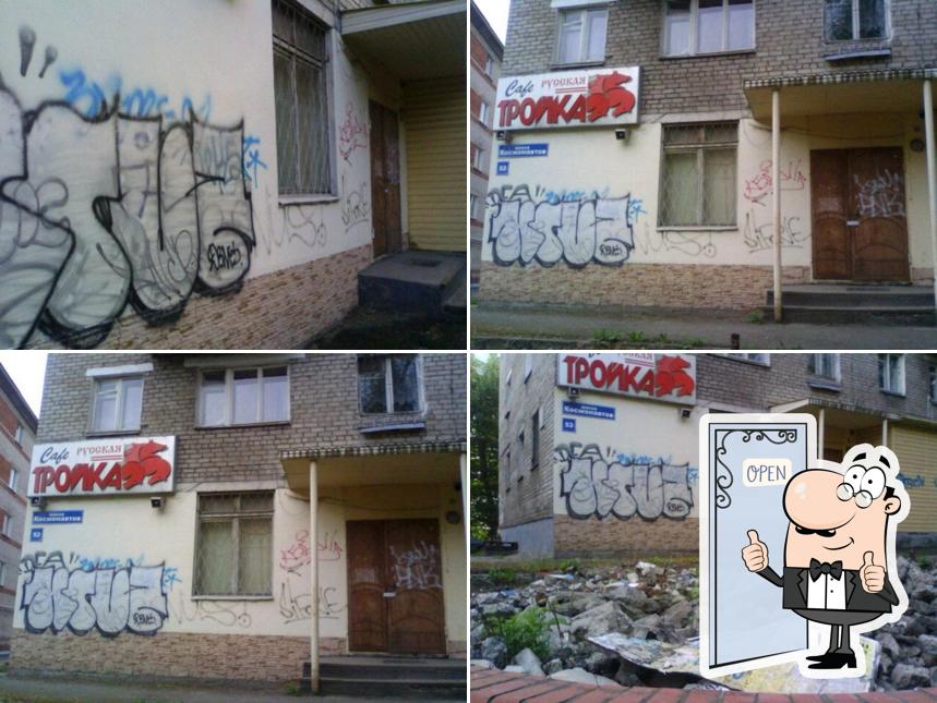Русская Тройка