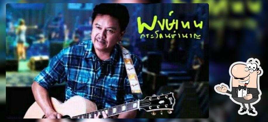 ร้านเพื่อนเพลง สุ-รัตน์