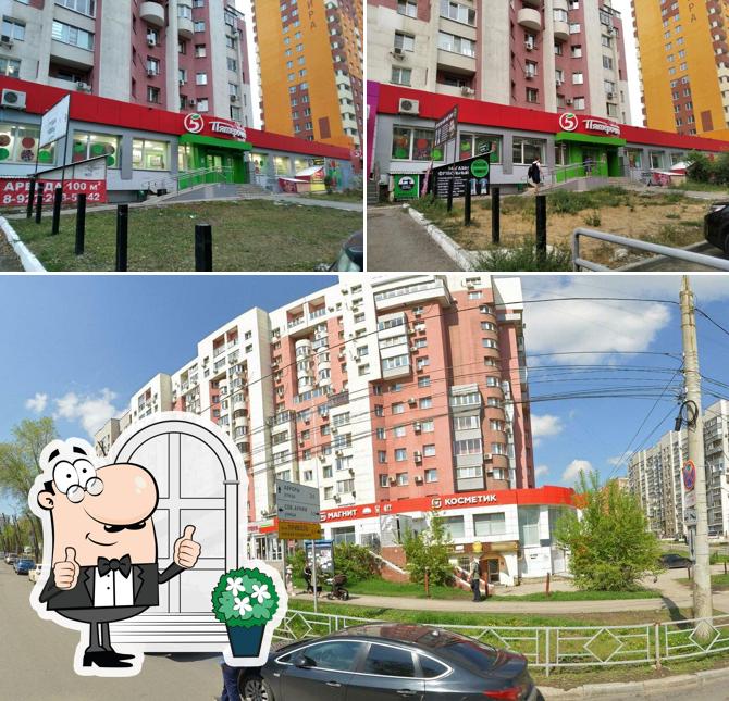 Пятёрочка