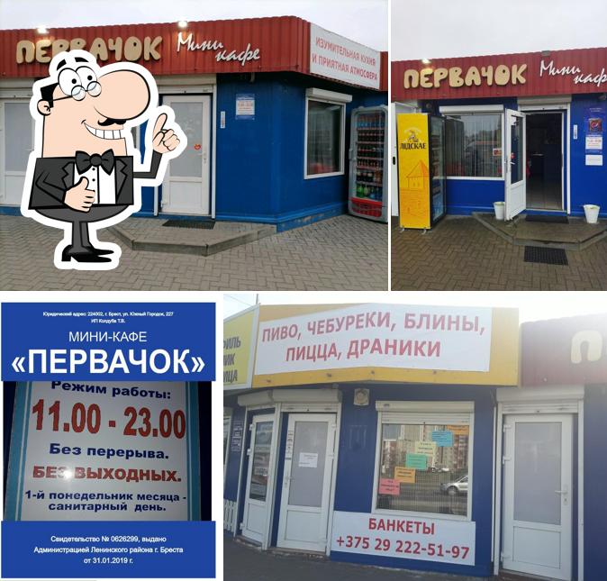 Первачок