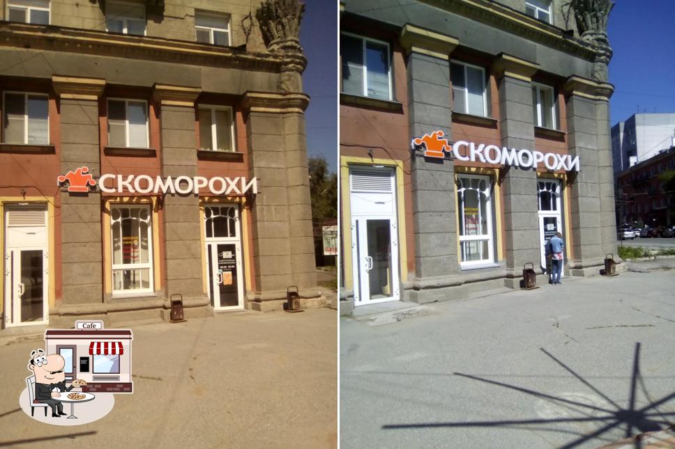 Посмотрите, как "Скоморохи" выглядит снаружи