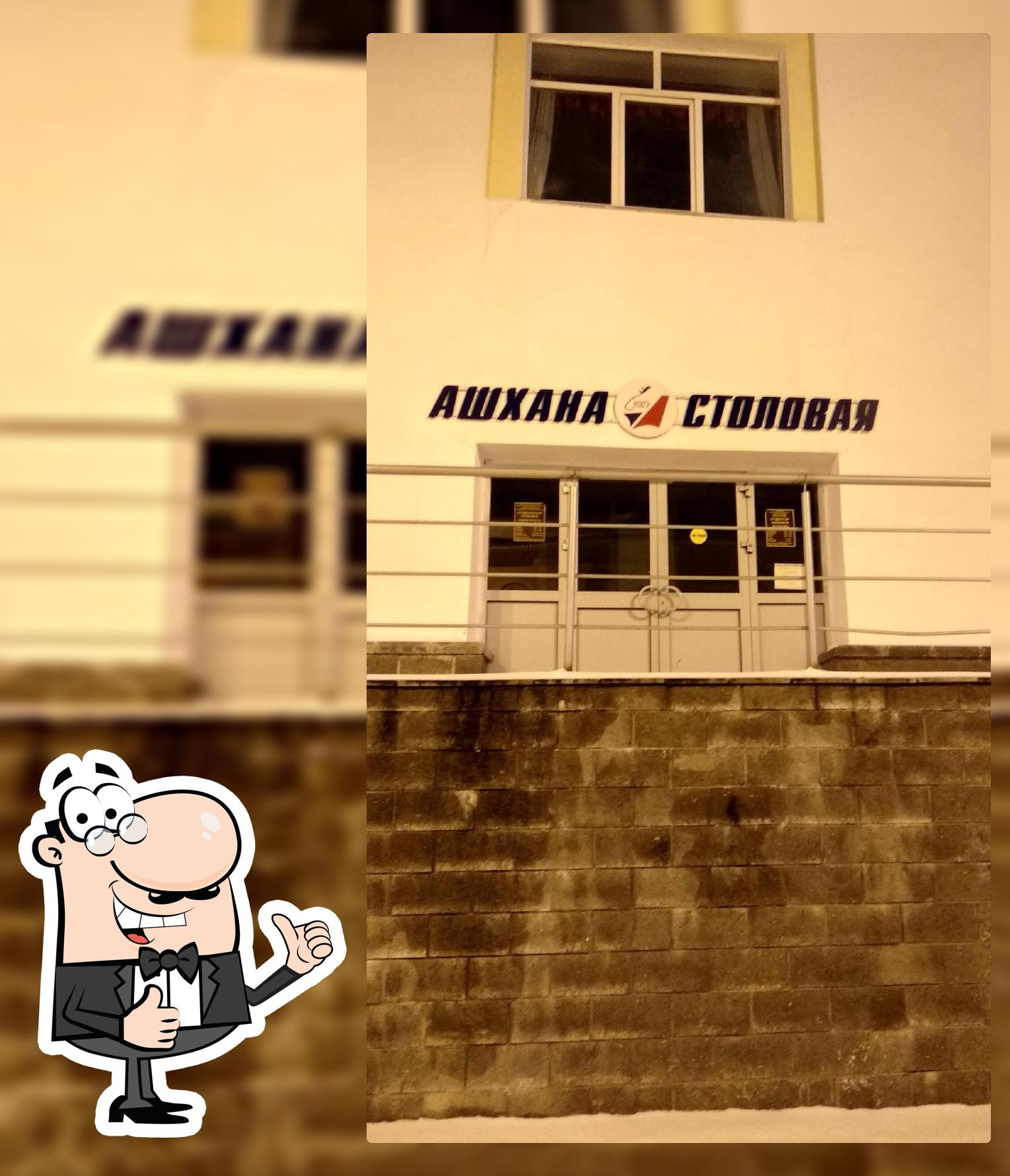 Студенческая столовая УГАТУ