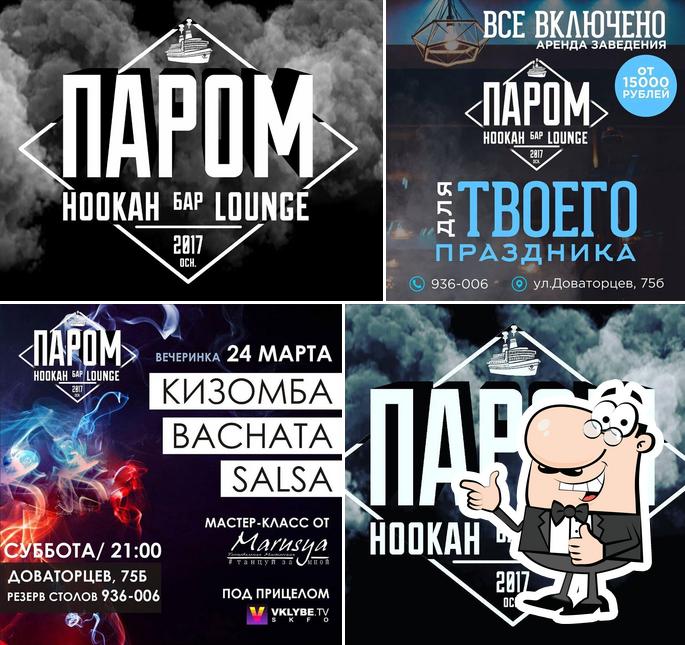 Паром