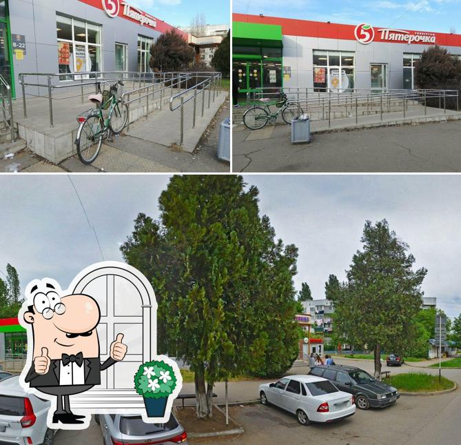 Пятёрочка