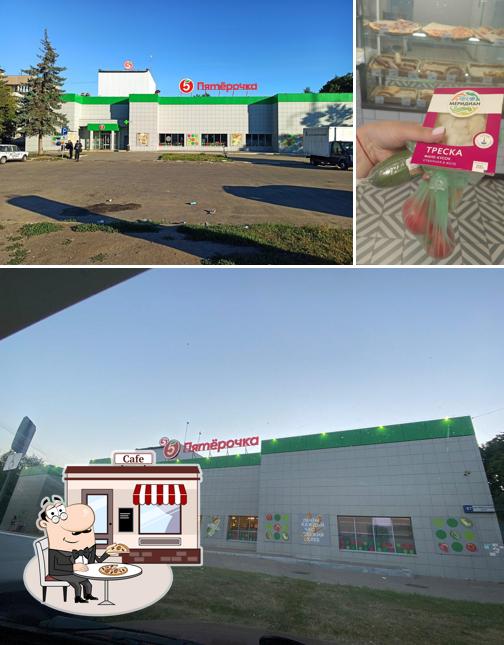 Пятёрочка