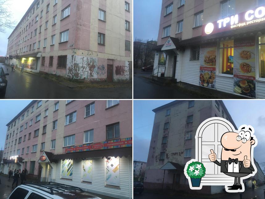 Три Соуса