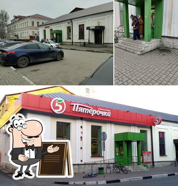 Пятёрочка