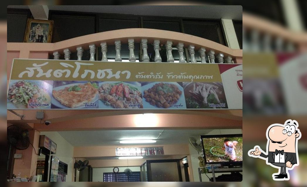 สันติโภชนา