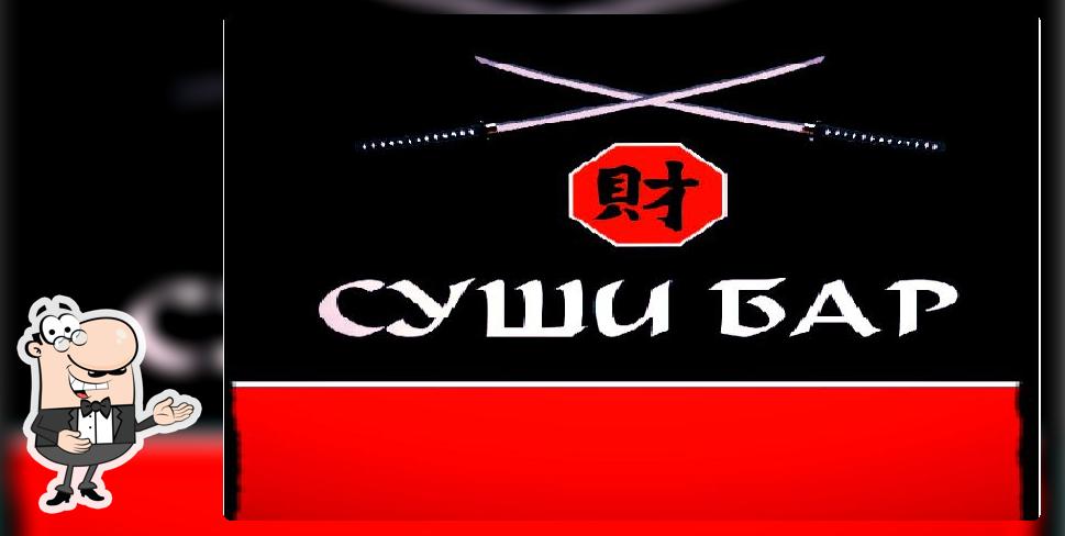 Суши-Бар