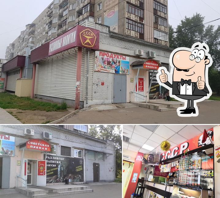Бар "СССР"