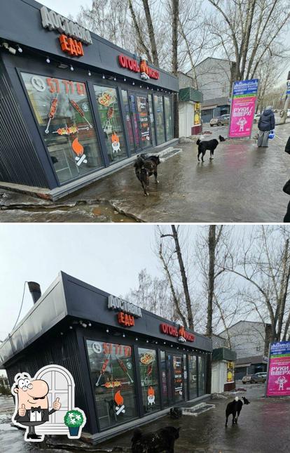 Огонь и мясо