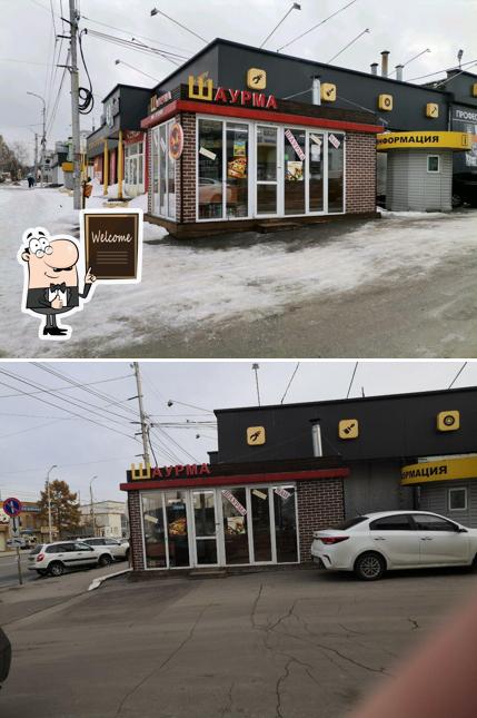 Шаурма