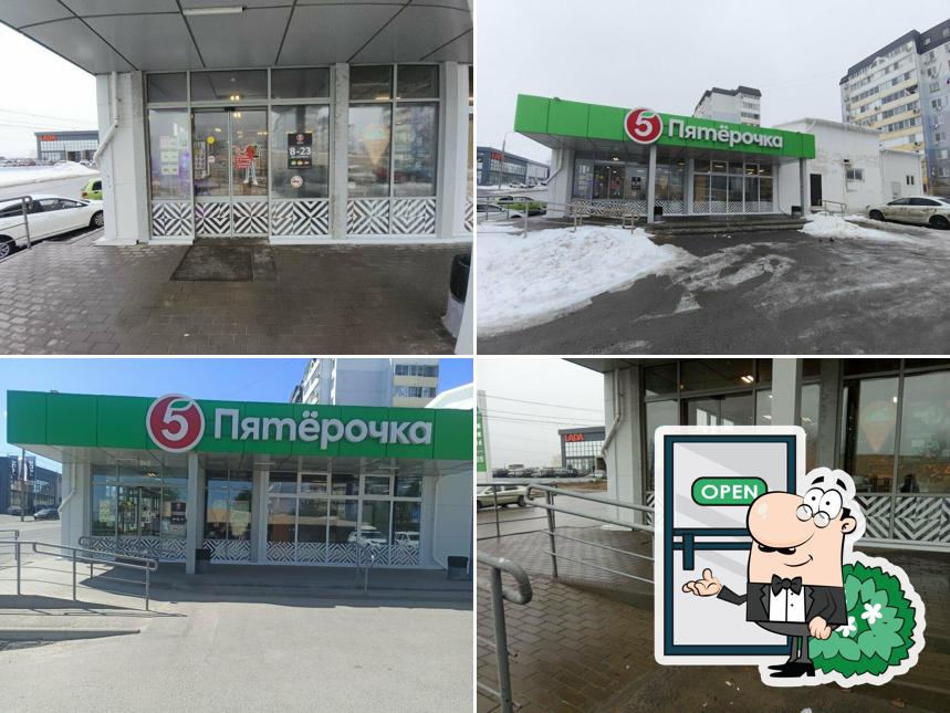 Пятёрочка