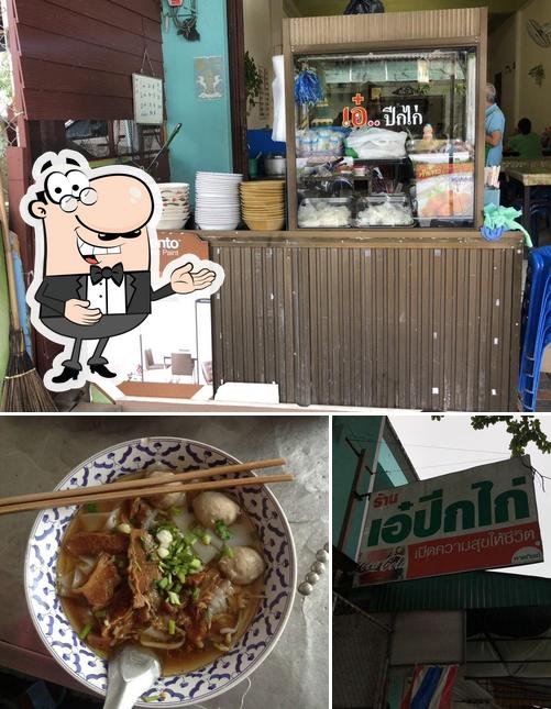 เอ๋ปีกไก่ โดยนางอัญชลี แซ่ตัน