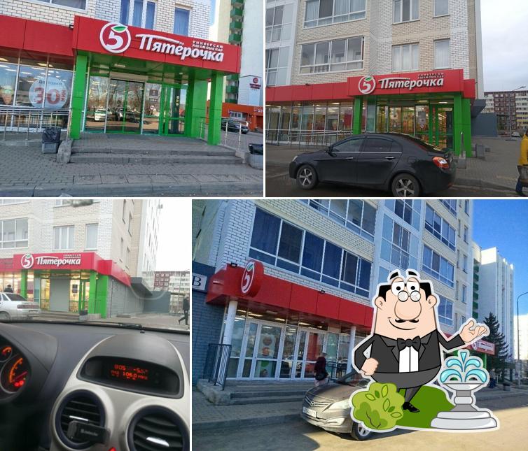 Пятёрочка