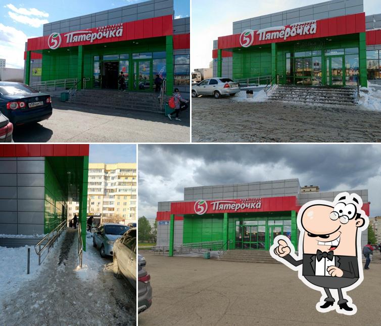 Пятёрочка