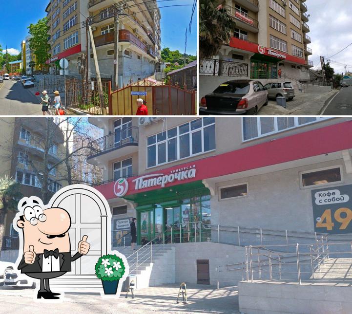 Пятёрочка