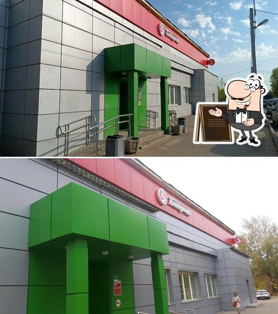 Пятёрочка