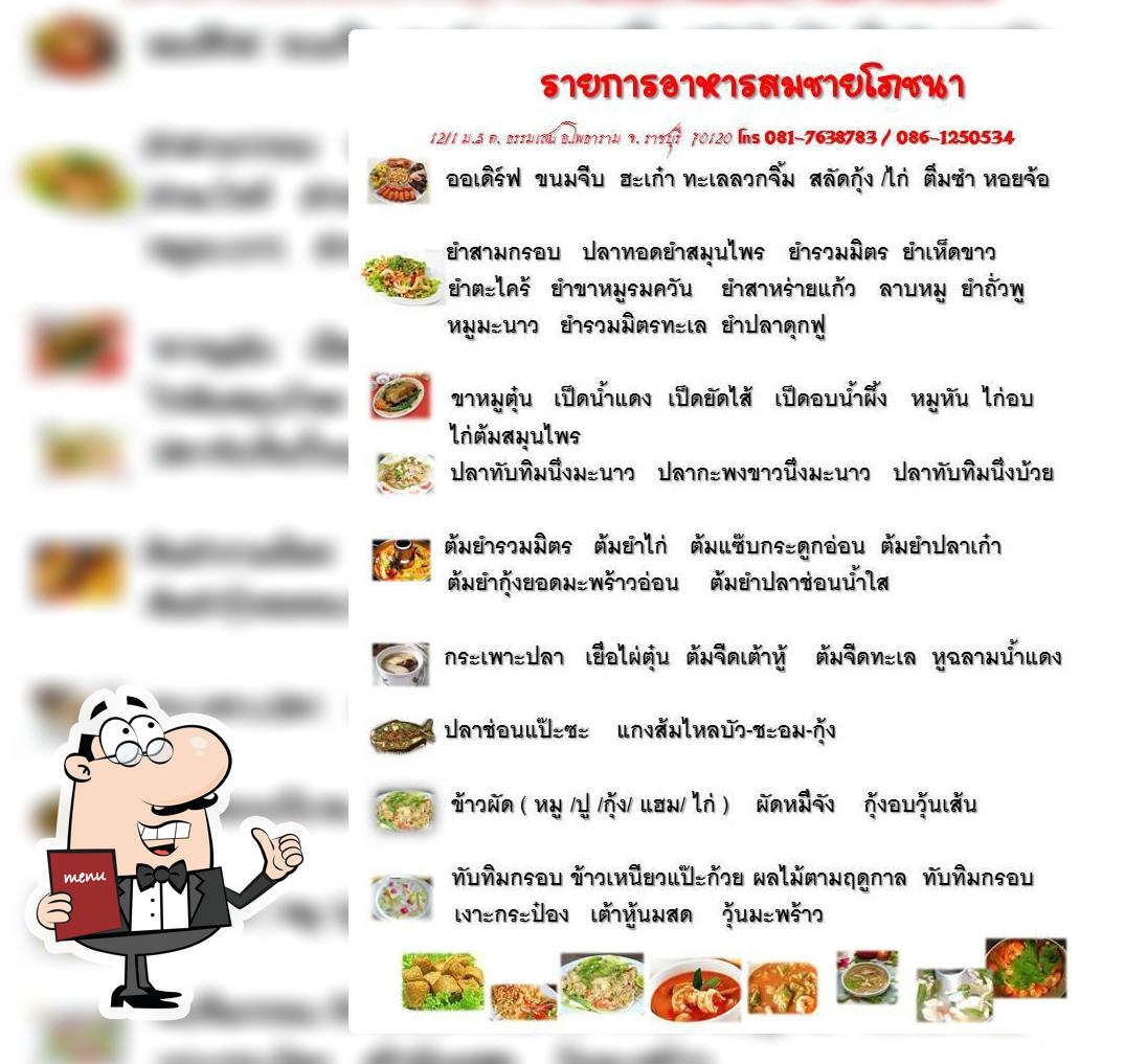 สมชายโภชนา