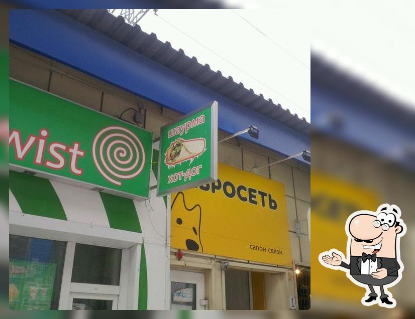 Шаурма twist