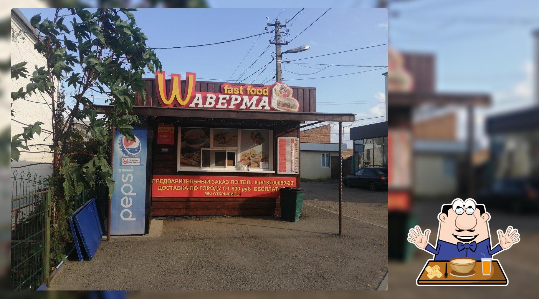 Фастфуд