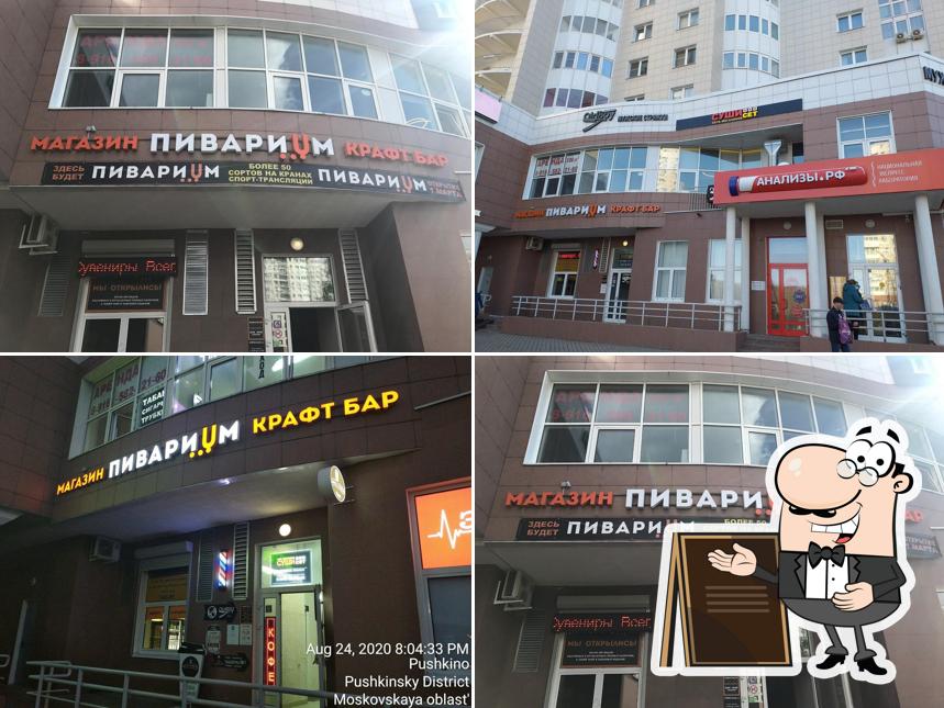 Пивариум