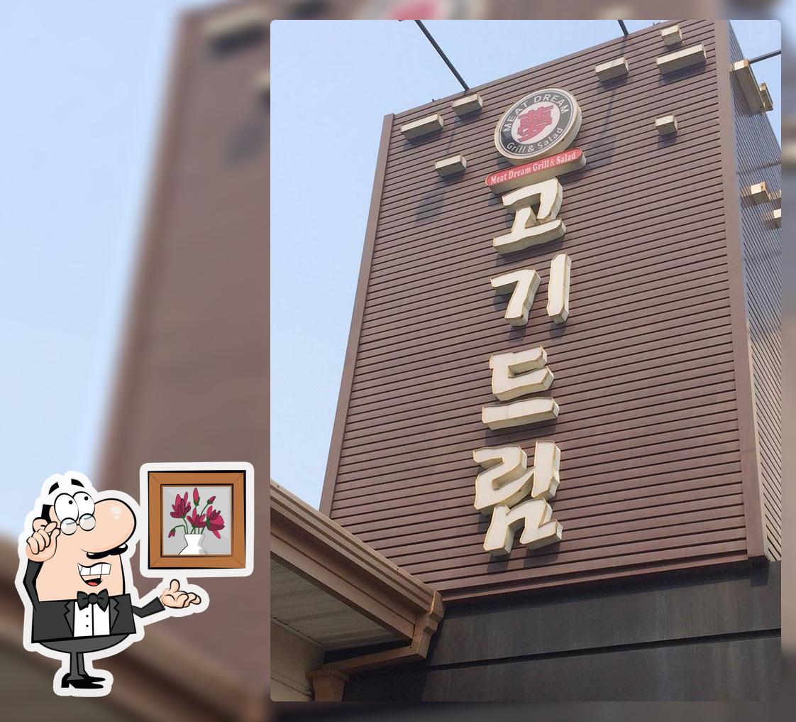 고기드림