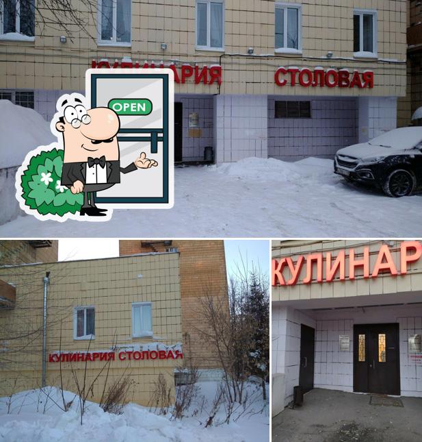Столовая