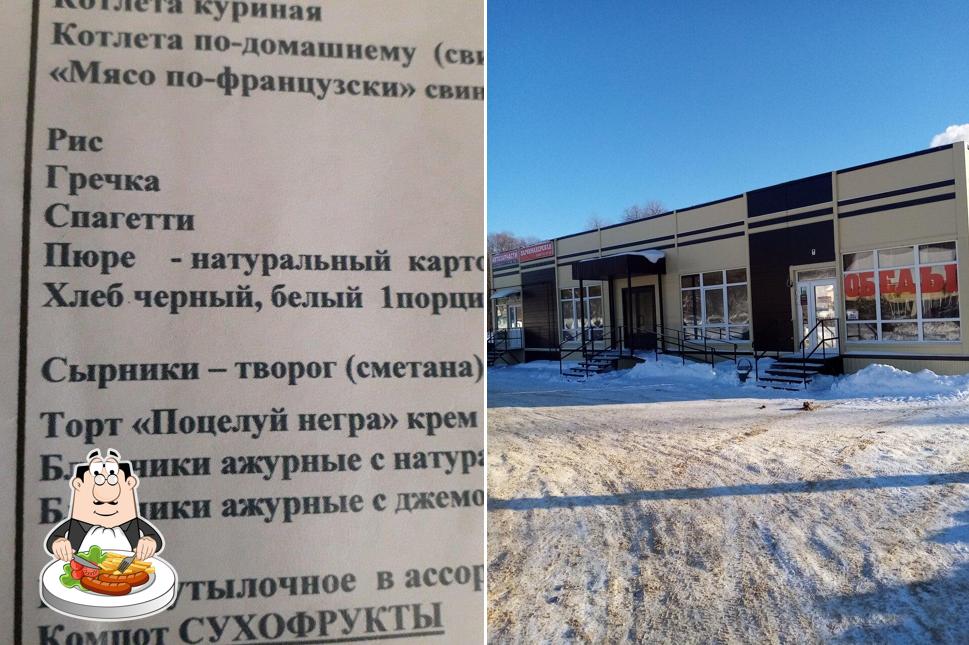 Столовая