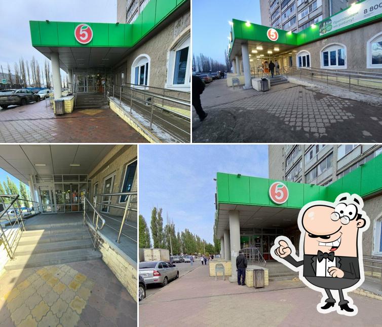 Пятёрочка