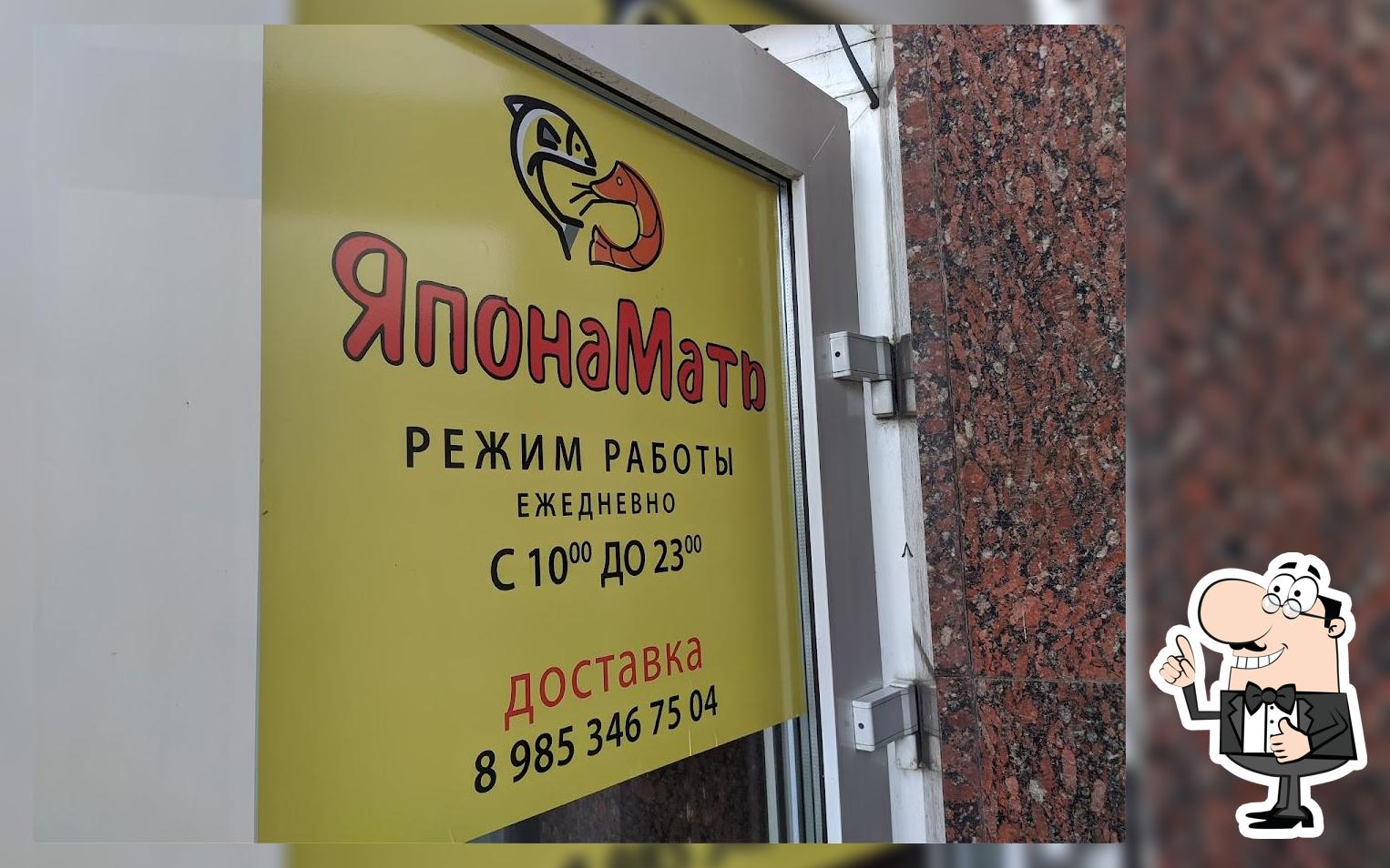 Суши Яма