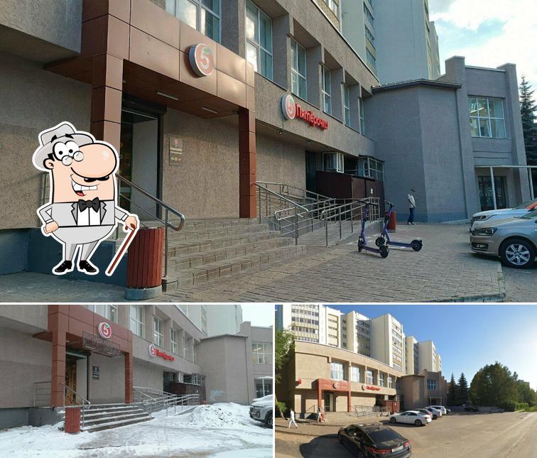 Пятёрочка