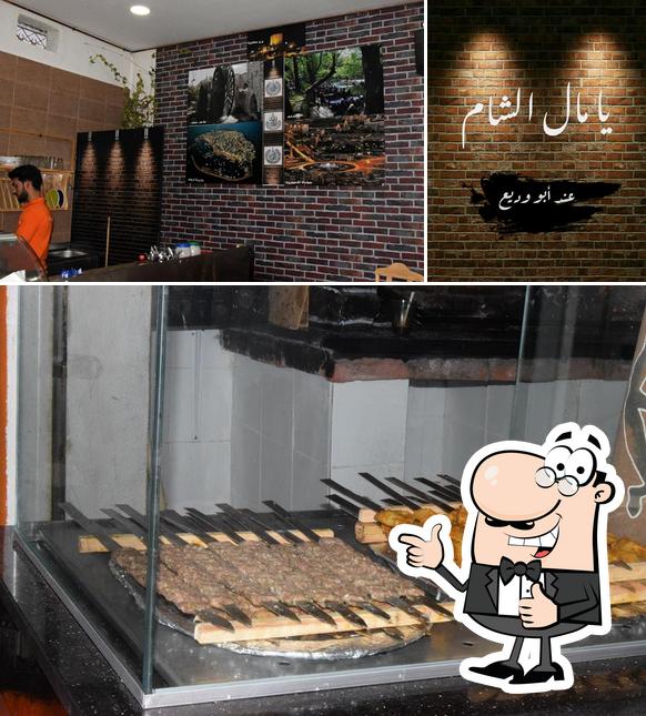 يا مال الشام