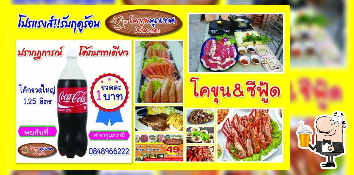 โคขุนคุณทศโพนยางคำ