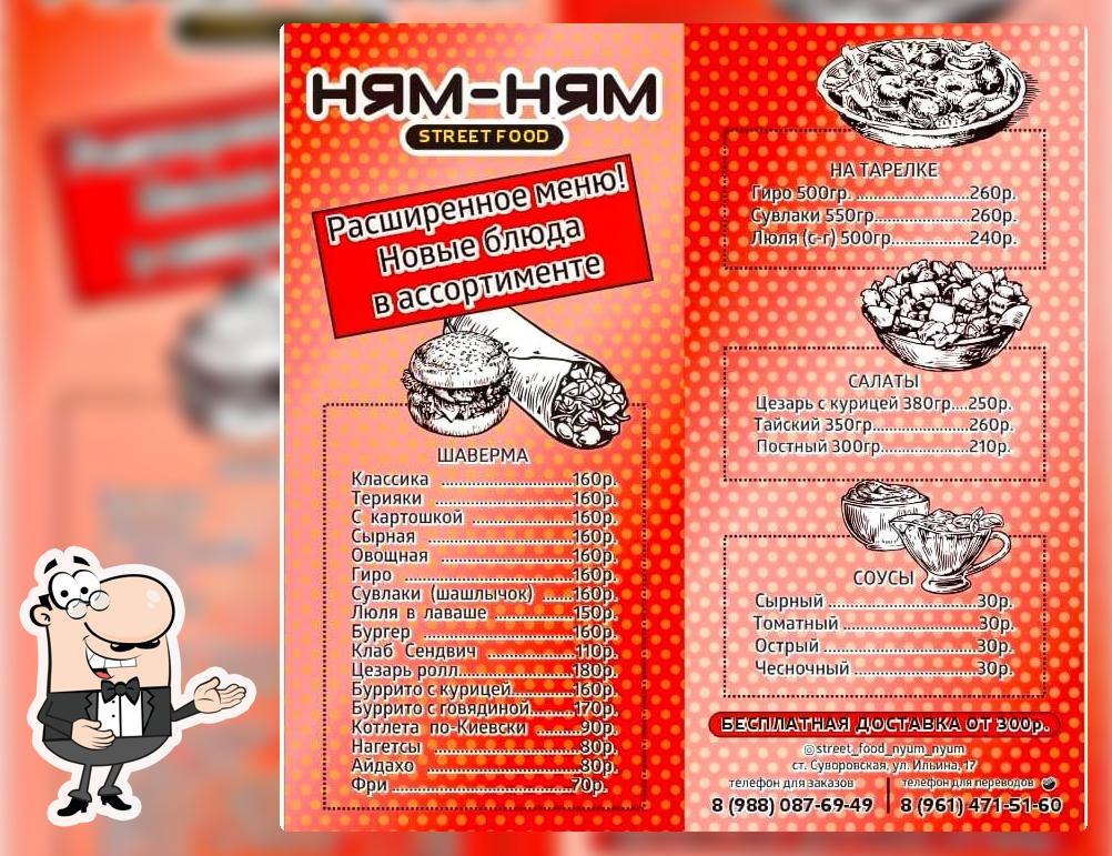 Street food ням ням
