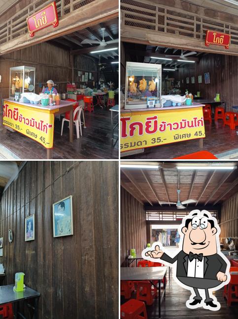 โกยีข้าวมันไก่