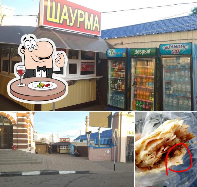 Шаверма