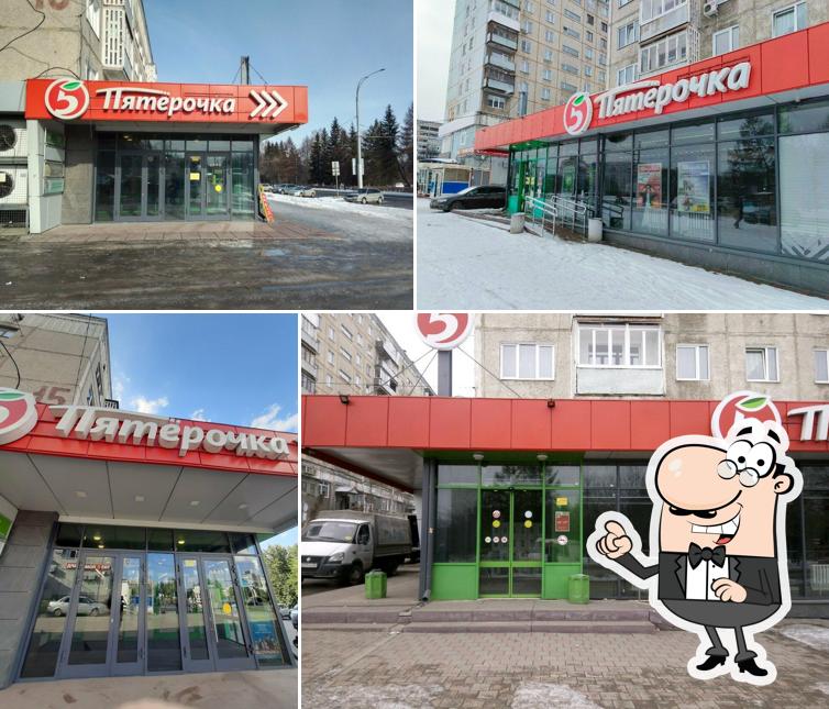 Пятёрочка
