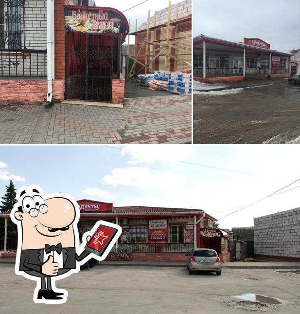 На Лесной