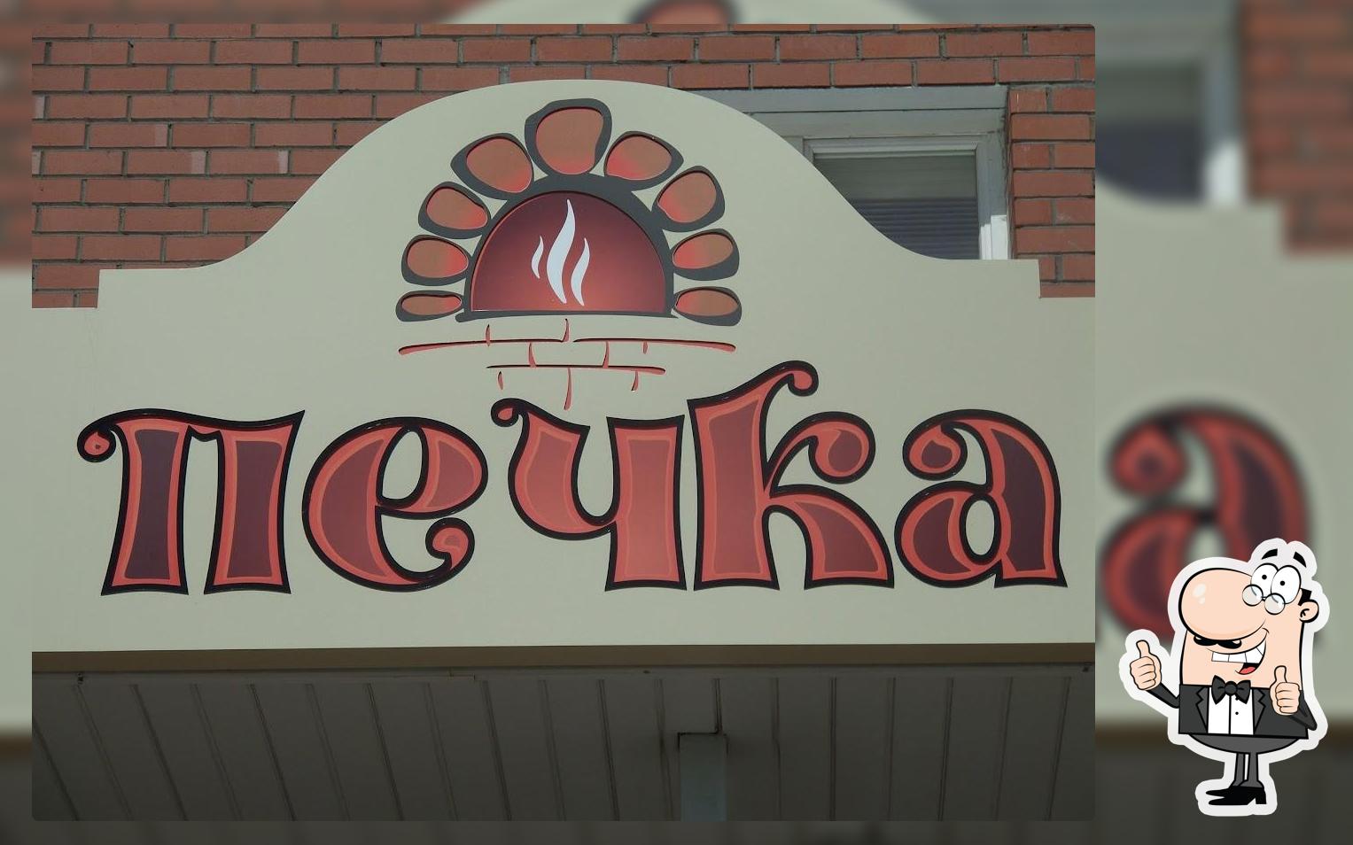 Печка