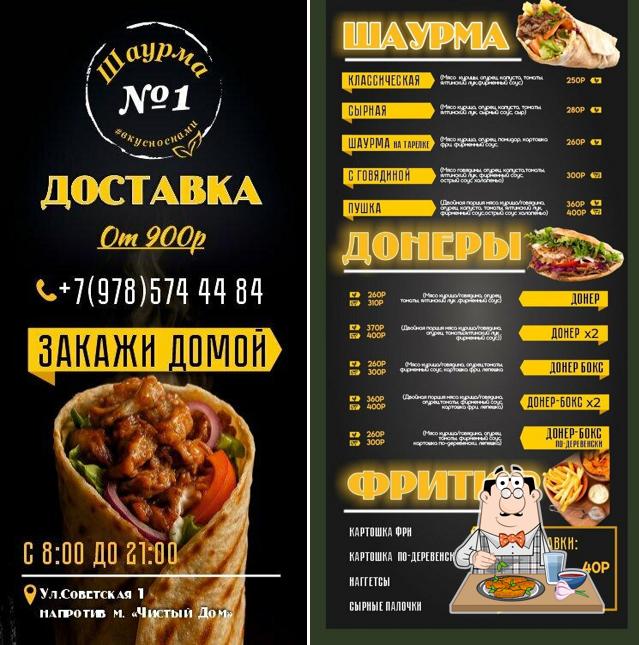 Шаурма № 1