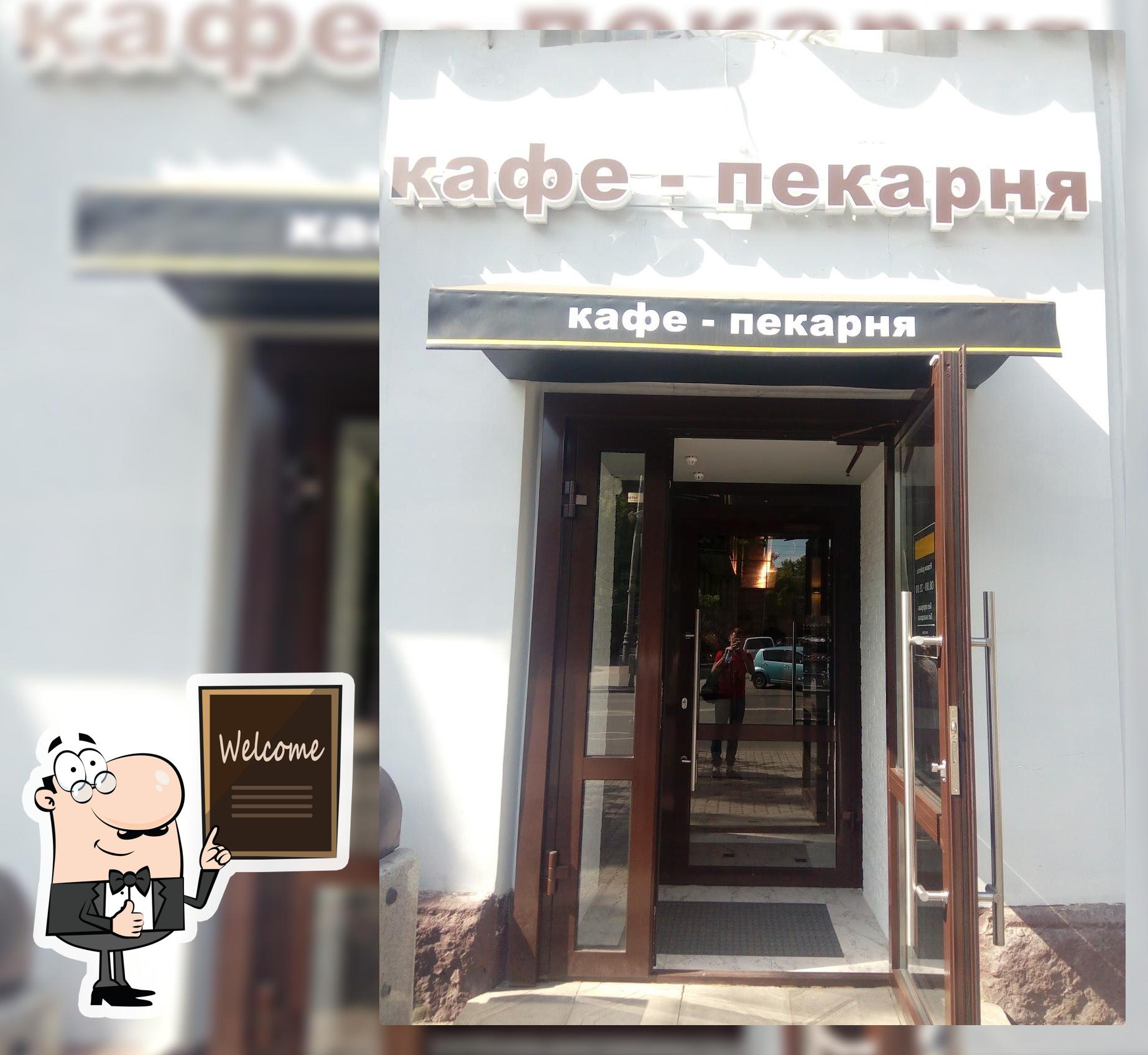 Кафе Пекарня