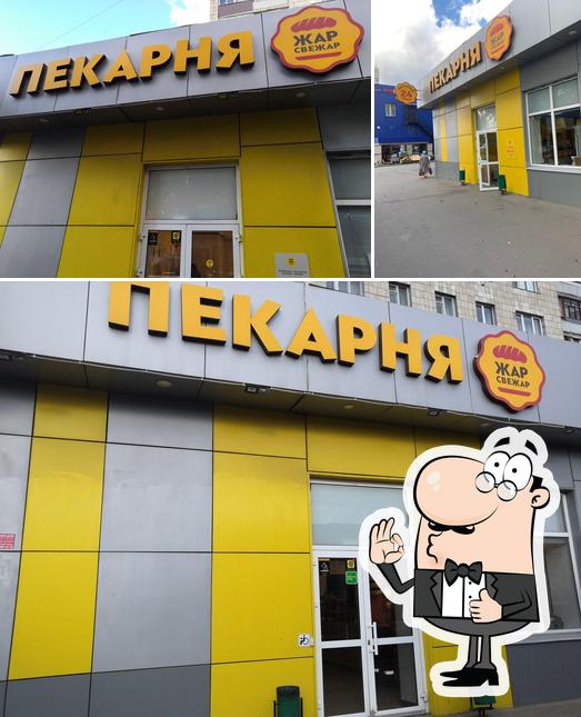 Жар Свежар