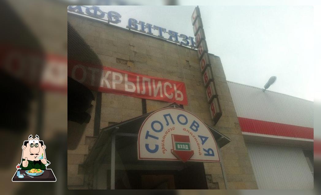 Столовая