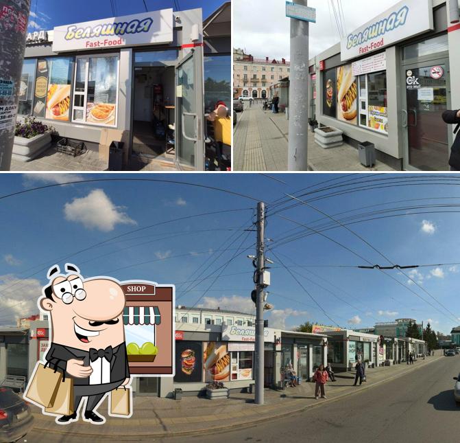Беляшная