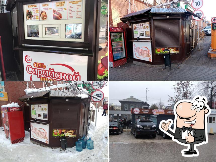 Сирийская шаурма
